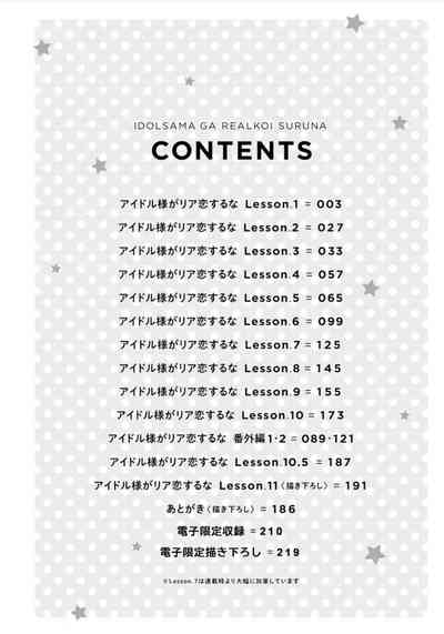 [Okaka] Idol-sama ga Real Koisuru na | 人气偶像不可以谈现实恋爱 [Chinese – 4