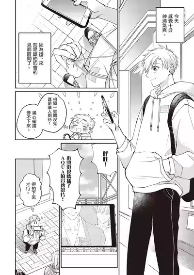 [HANAYOSHI Napo] Sukidayo Good Boy︱我喜欢你，好孩子 [Chinese][第2卷] – 10