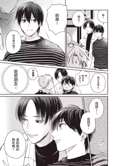 [HANAYOSHI Napo] Sukidayo Good Boy︱我喜欢你，好孩子 [Chinese][第2卷] – 11