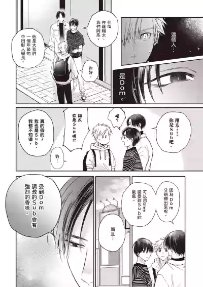 [HANAYOSHI Napo] Sukidayo Good Boy︱我喜欢你，好孩子 [Chinese][第2卷] – 12
