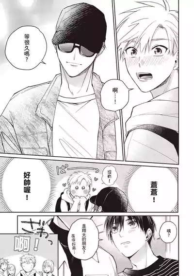 [HANAYOSHI Napo] Sukidayo Good Boy︱我喜欢你，好孩子 [Chinese][第2卷] – 15