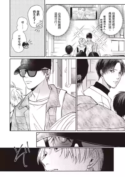 [HANAYOSHI Napo] Sukidayo Good Boy︱我喜欢你，好孩子 [Chinese][第2卷] – 16