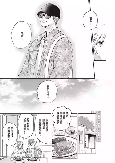 [HANAYOSHI Napo] Sukidayo Good Boy︱我喜欢你，好孩子 [Chinese][第2卷] – 17
