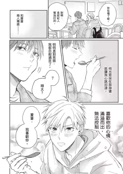 [HANAYOSHI Napo] Sukidayo Good Boy︱我喜欢你，好孩子 [Chinese][第2卷] – 18