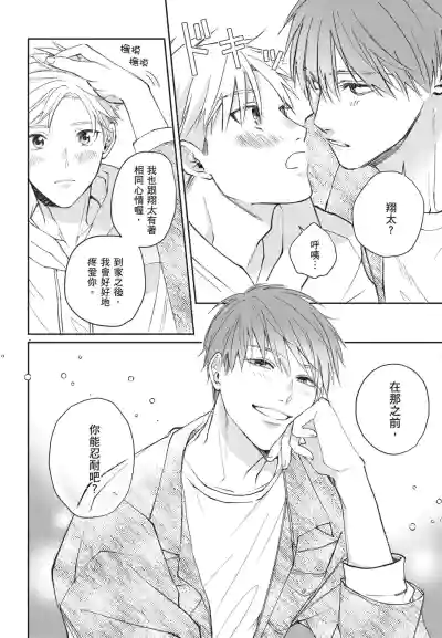 [HANAYOSHI Napo] Sukidayo Good Boy︱我喜欢你，好孩子 [Chinese][第2卷] – 20