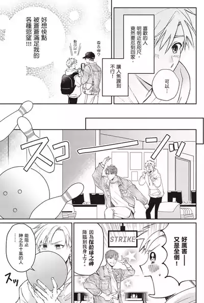 [HANAYOSHI Napo] Sukidayo Good Boy︱我喜欢你，好孩子 [Chinese][第2卷] – 21