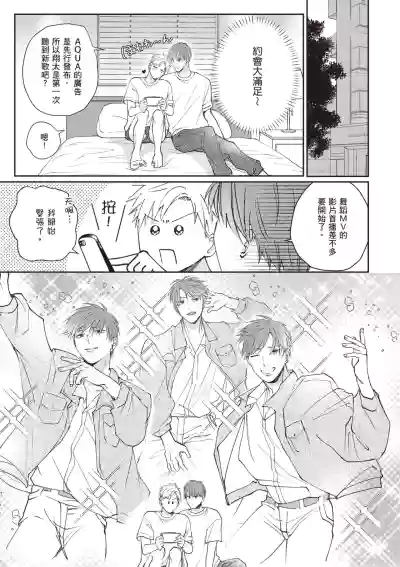 [HANAYOSHI Napo] Sukidayo Good Boy︱我喜欢你，好孩子 [Chinese][第2卷] – 23