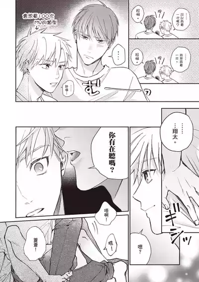 [HANAYOSHI Napo] Sukidayo Good Boy︱我喜欢你，好孩子 [Chinese][第2卷] – 24