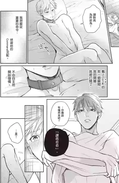 [HANAYOSHI Napo] Sukidayo Good Boy︱我喜欢你，好孩子 [Chinese][第2卷] – 26
