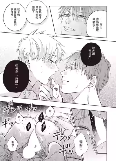 [HANAYOSHI Napo] Sukidayo Good Boy︱我喜欢你，好孩子 [Chinese][第2卷] – 31