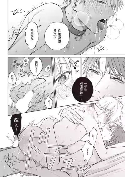 [HANAYOSHI Napo] Sukidayo Good Boy︱我喜欢你，好孩子 [Chinese][第2卷] – 32