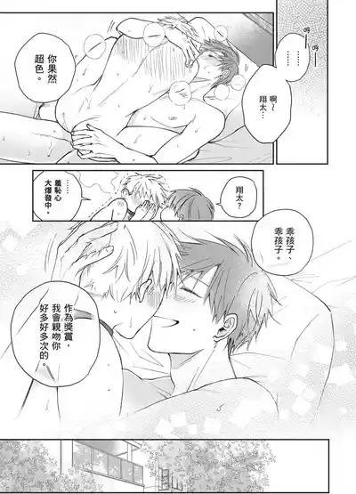 [HANAYOSHI Napo] Sukidayo Good Boy︱我喜欢你，好孩子 [Chinese][第2卷] – 33