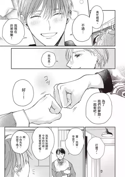 [HANAYOSHI Napo] Sukidayo Good Boy︱我喜欢你，好孩子 [Chinese][第2卷] – 35