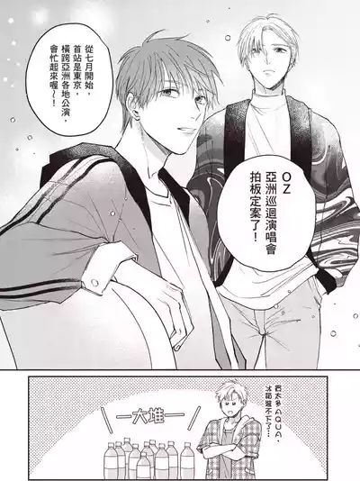 [HANAYOSHI Napo] Sukidayo Good Boy︱我喜欢你，好孩子 [Chinese][第2卷] – 36