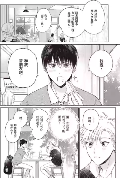 [HANAYOSHI Napo] Sukidayo Good Boy︱我喜欢你，好孩子 [Chinese][第2卷] – 38