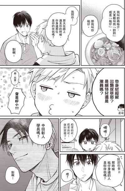 [HANAYOSHI Napo] Sukidayo Good Boy︱我喜欢你，好孩子 [Chinese][第2卷] – 39