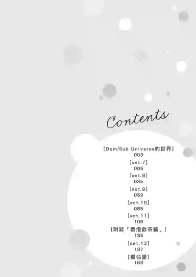 [HANAYOSHI Napo] Sukidayo Good Boy︱我喜欢你，好孩子 [Chinese][第2卷] – 4