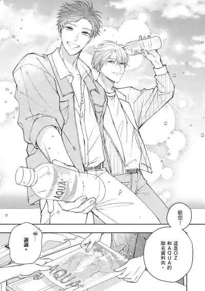 [HANAYOSHI Napo] Sukidayo Good Boy︱我喜欢你，好孩子 [Chinese][第2卷] – 8