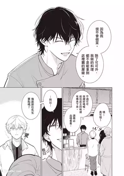 [Nishima Nakamichi] Dochira-sama ga Ai wo Tsugu︱谁来倾诉爱 [Chine – 10