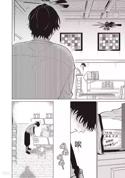 [Nishima Nakamichi] Dochira-sama ga Ai wo Tsugu︱谁来倾诉爱 [Chine – 13