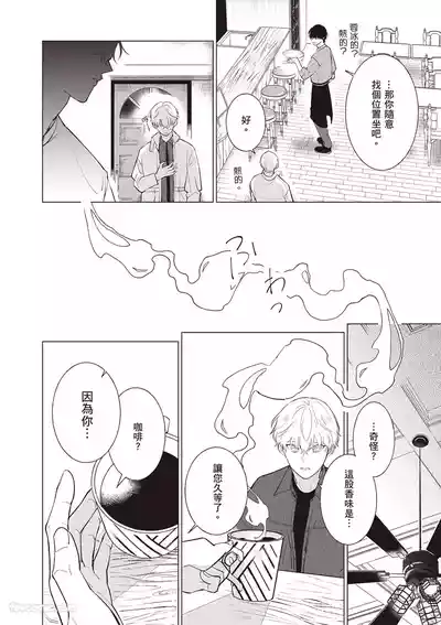[Nishima Nakamichi] Dochira-sama ga Ai wo Tsugu︱谁来倾诉爱 [Chine – 15
