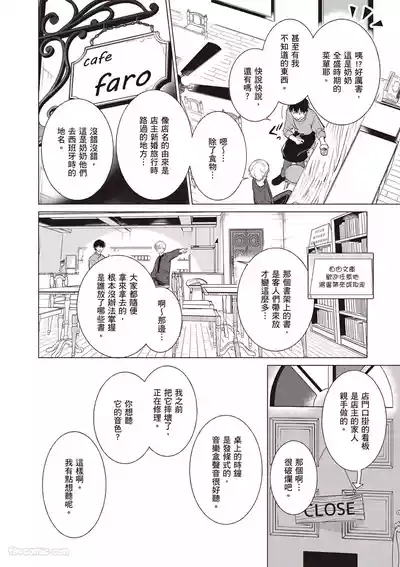 [Nishima Nakamichi] Dochira-sama ga Ai wo Tsugu︱谁来倾诉爱 [Chine – 19