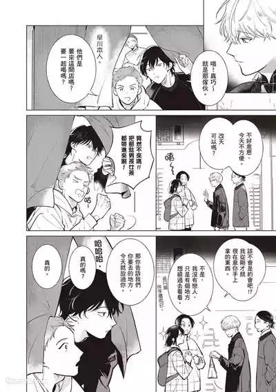 [Nishima Nakamichi] Dochira-sama ga Ai wo Tsugu︱谁来倾诉爱 [Chine – 25