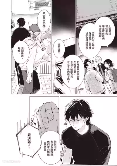 [Nishima Nakamichi] Dochira-sama ga Ai wo Tsugu︱谁来倾诉爱 [Chine – 27