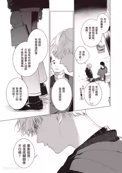 [Nishima Nakamichi] Dochira-sama ga Ai wo Tsugu︱谁来倾诉爱 [Chine – 30