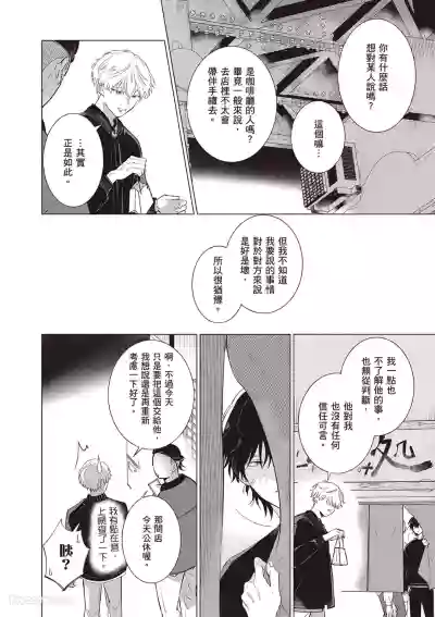 [Nishima Nakamichi] Dochira-sama ga Ai wo Tsugu︱谁来倾诉爱 [Chine – 31