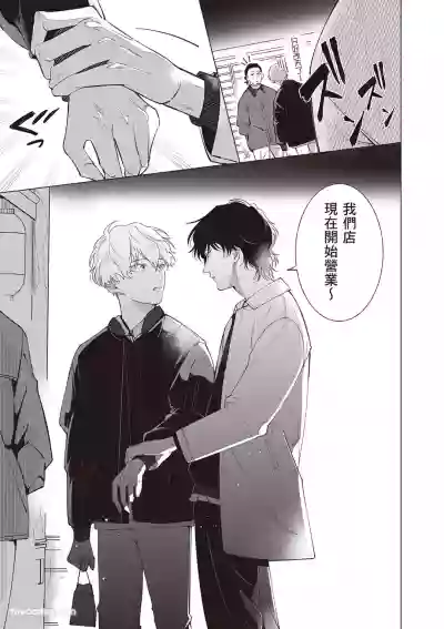 [Nishima Nakamichi] Dochira-sama ga Ai wo Tsugu︱谁来倾诉爱 [Chine – 32