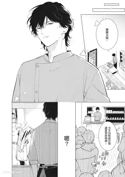 [Nishima Nakamichi] Dochira-sama ga Ai wo Tsugu︱谁来倾诉爱 [Chine – 5