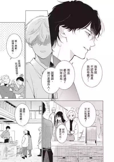 [Nishima Nakamichi] Dochira-sama ga Ai wo Tsugu︱谁来倾诉爱 [Chine – 8