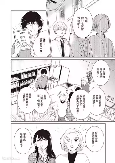[Nishima Nakamichi] Dochira-sama ga Ai wo Tsugu︱谁来倾诉爱 [Chine – 9