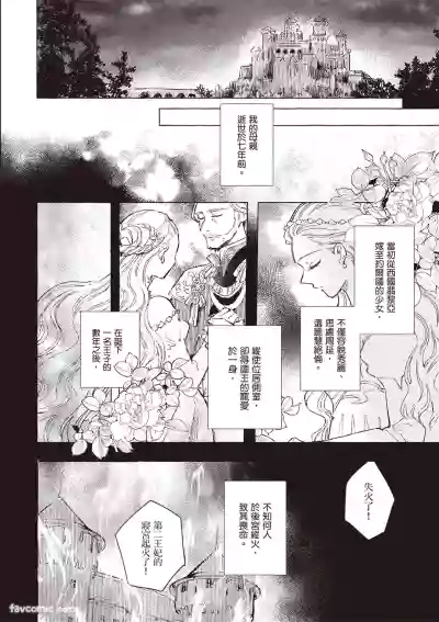 [ARIKI Eiko] Rakka no Ouji to Goeikishi︱落花王子与护卫骑士 [Chinese][ – 11