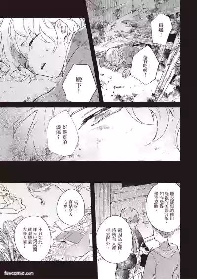 [ARIKI Eiko] Rakka no Ouji to Goeikishi︱落花王子与护卫骑士 [Chinese][ – 12