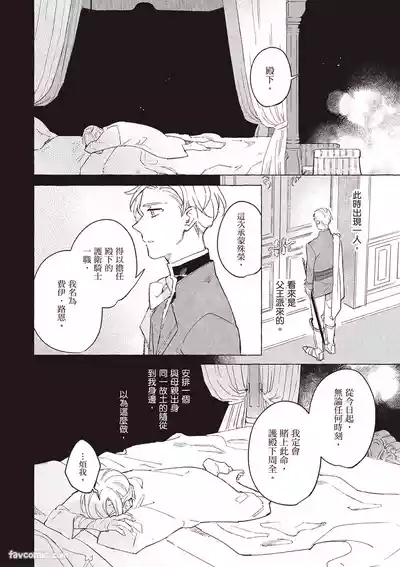 [ARIKI Eiko] Rakka no Ouji to Goeikishi︱落花王子与护卫骑士 [Chinese][ – 13