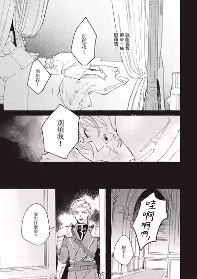 [ARIKI Eiko] Rakka no Ouji to Goeikishi︱落花王子与护卫骑士 [Chinese][ – 14