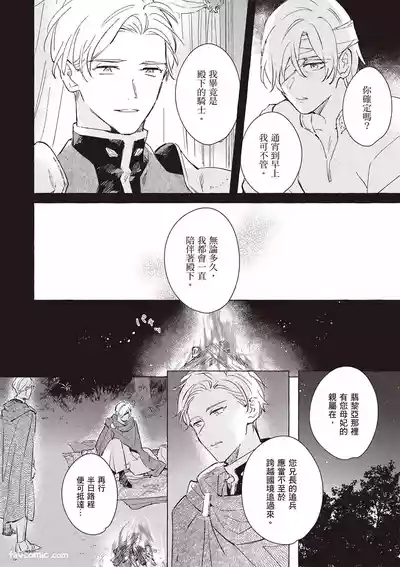 [ARIKI Eiko] Rakka no Ouji to Goeikishi︱落花王子与护卫骑士 [Chinese][ – 17