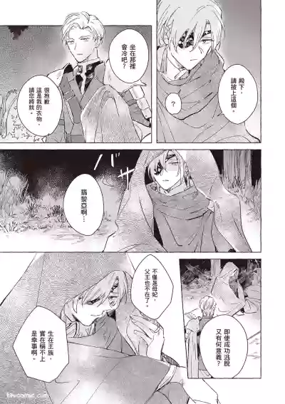 [ARIKI Eiko] Rakka no Ouji to Goeikishi︱落花王子与护卫骑士 [Chinese][ – 18