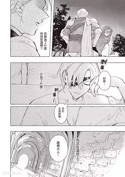 [ARIKI Eiko] Rakka no Ouji to Goeikishi︱落花王子与护卫骑士 [Chinese][ – 33