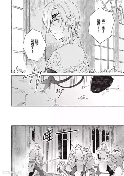 [ARIKI Eiko] Rakka no Ouji to Goeikishi︱落花王子与护卫骑士 [Chinese][ – 7
