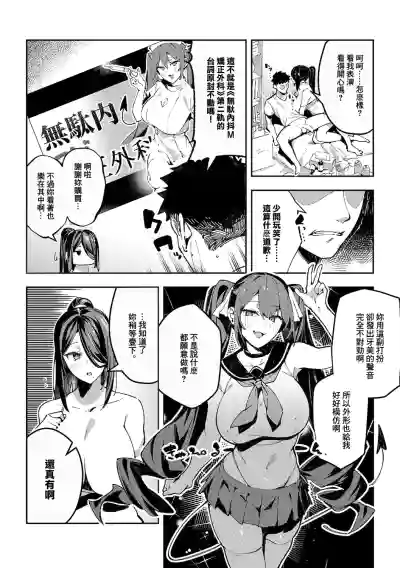 [Waremono] Megami [Digital] [Chinese] [Amerins補漢] – 18