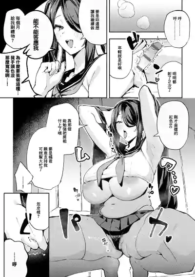 [Waremono] Megami [Digital] [Chinese] [Amerins補漢] – 23