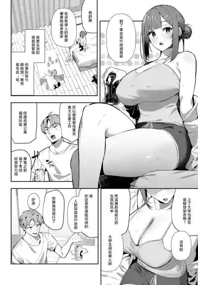 [Waremono] Megami [Digital] [Chinese] [Amerins補漢] – 38