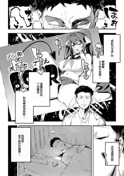 [Waremono] Megami [Digital] [Chinese] [Amerins補漢] – 6