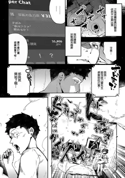 [Waremono] Megami [Digital] [Chinese] [Amerins補漢] – 8