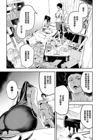 [Waremono] Megami [Digital] [Chinese] [Amerins補漢] – 9