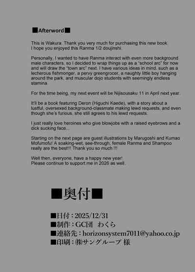 [GC-dan (Wakura)] The Story of Ranma ♀, Who Can't Turn Back  – 20