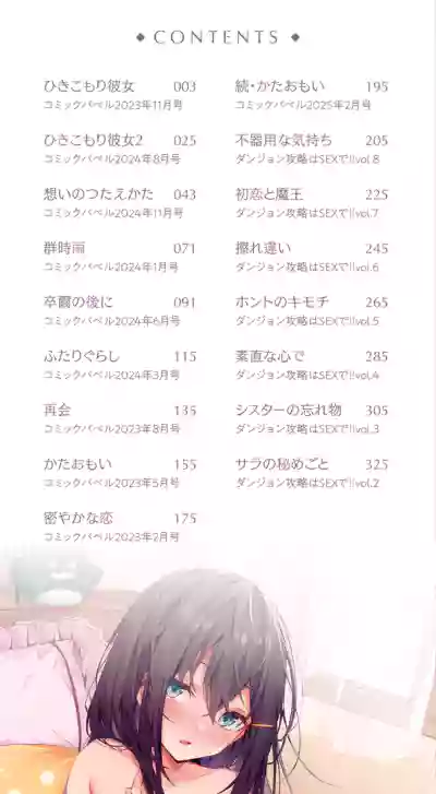 [Cucchiore] Bukiyou ni Aishite - Awkward love [Digital] [Eng – 2
